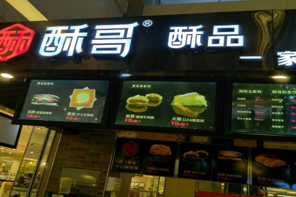酥哥酥品加盟费