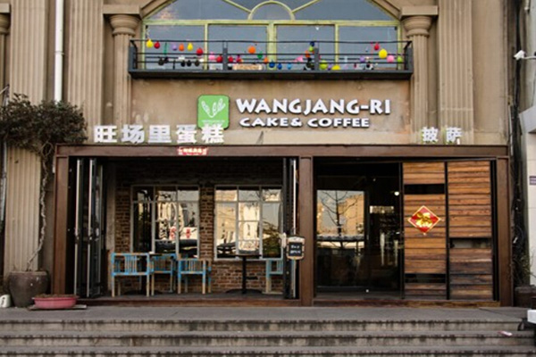 旺场里蛋糕加盟费