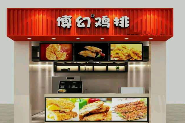 博幻鸡排加盟门店