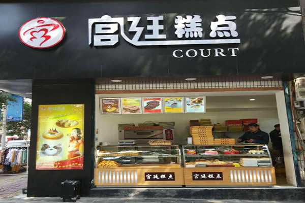 宫廷糕点加盟门店