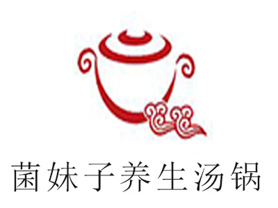 菌妹子养生汤锅加盟费