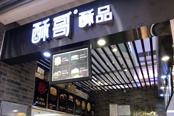 酥哥酥品加盟
