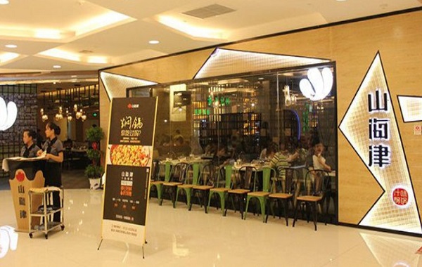 山海津汁味焖锅加盟门店