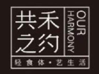 共禾之约轻食加盟费