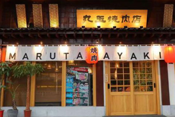 丸玉日式烧肉加盟门店