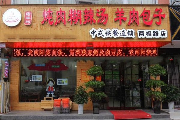 房丰柯羊肉包子