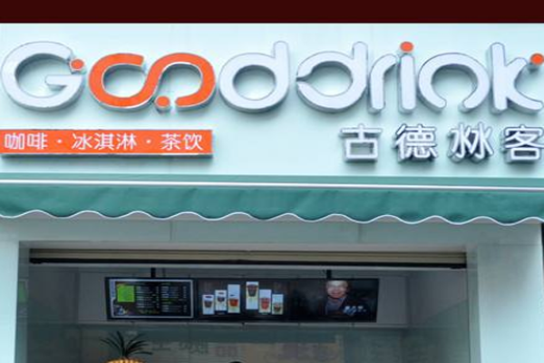 古德沝客加盟门店