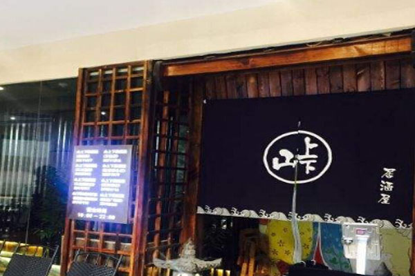 山上下居酒屋加盟门店