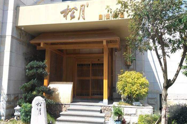 松月自慢料理加盟门店