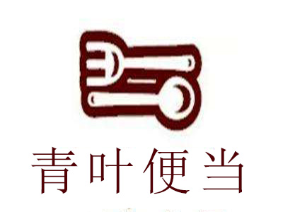 青叶便当