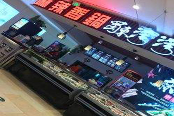 蜀东湾麻辣香锅加盟