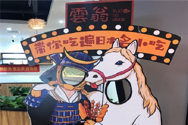 云翁日式料理加盟店