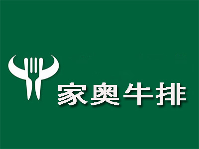 家奥牛排加盟费