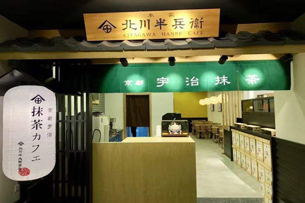 北川半兵卫