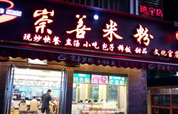 崇善桂林米粉加盟费