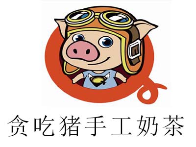 贪吃猪手工奶茶