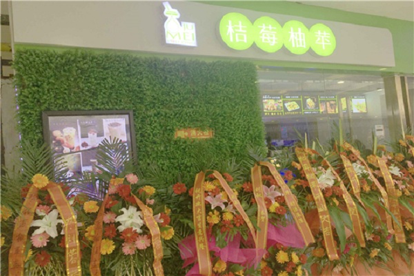 桔莓柚苹奶茶加盟店