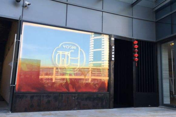 酉夕炉端烧加盟门店