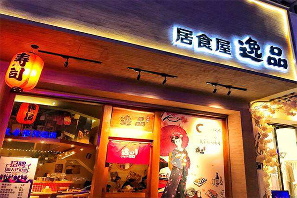 逸品居食屋加盟