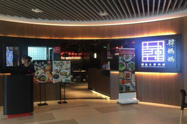韩妈妈精致台湾料理加盟门店