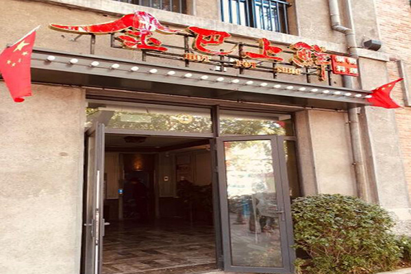 金巴上鲜锅物料理加盟门店