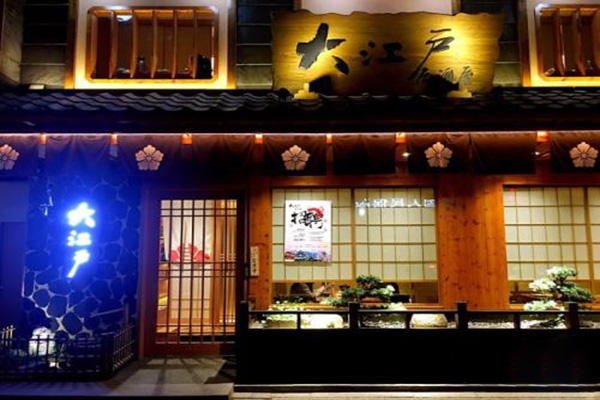 大江户居酒屋