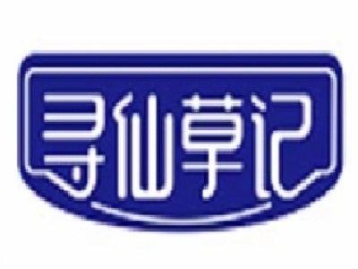 寻仙草记烧仙草