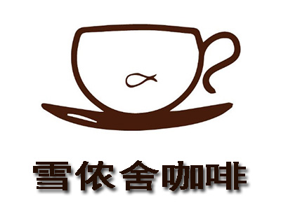 雪侬舍咖啡加盟费