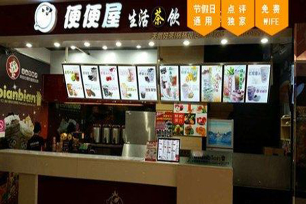 便便屋奶茶加盟门店