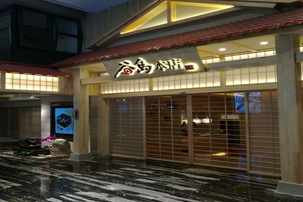 谷岛本店自慢料理加盟门店