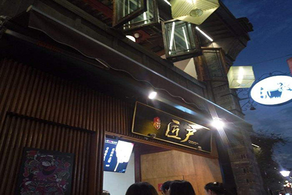 匠户葱油饼加盟门店