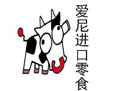爱尼进口零食