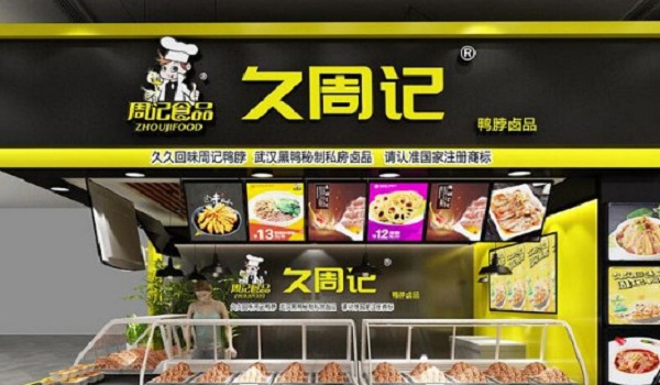 久周记加盟门店