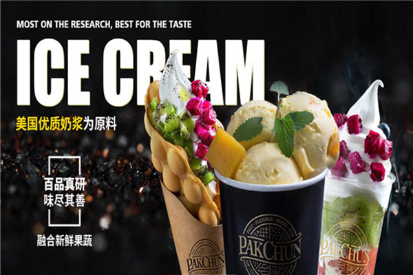 百真冰淇淋加盟门店