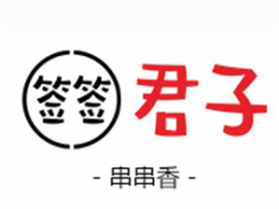 签签君子加盟费