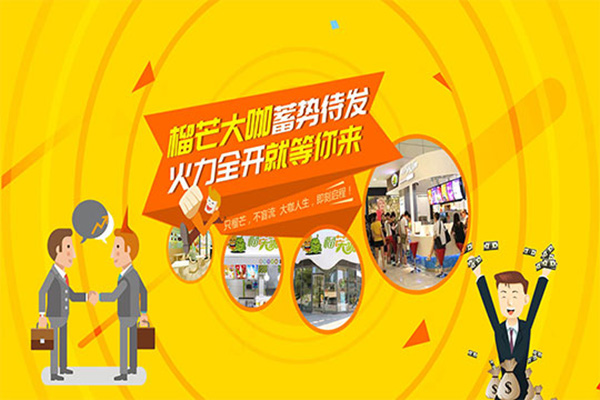 榴芒大咖加盟门店