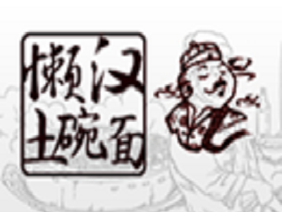 懒汉土碗面加盟费