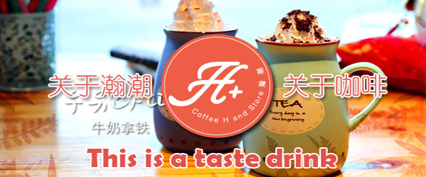 瀚潮咖啡加盟