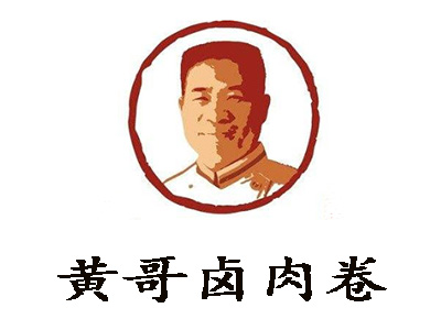 黄哥卤肉卷