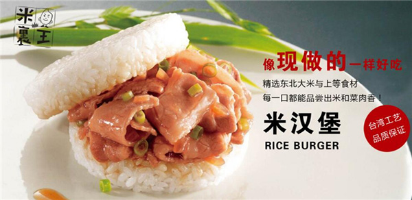 米裹王加盟门店