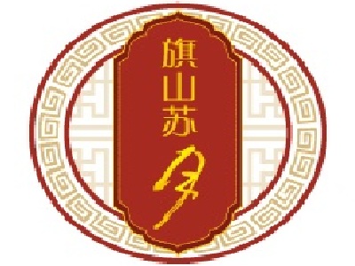 旗山月饼