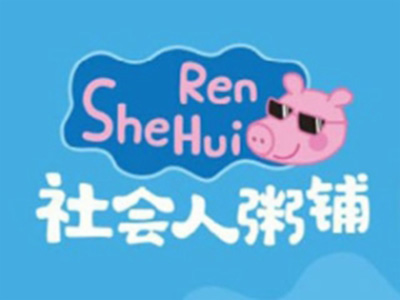 社会人粥铺加盟费