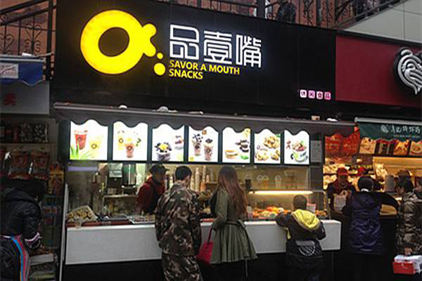 品壹嘴加盟门店