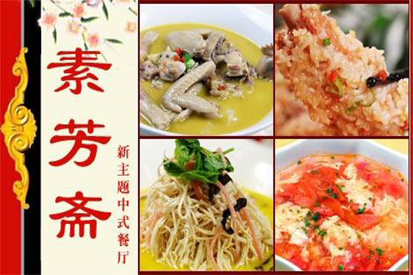 素芳斋加盟费