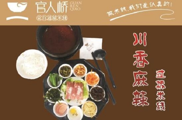 官人桥过桥米线加盟店