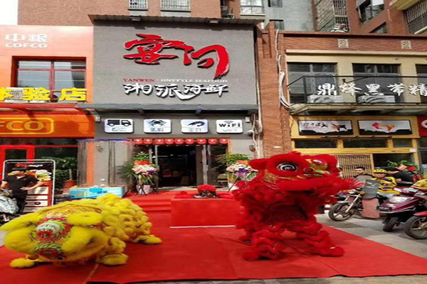 宴问湘派海鲜加盟门店