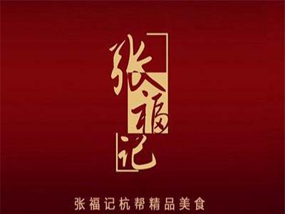 厨香门第张福记加盟费