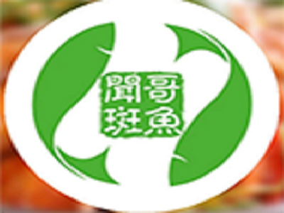闻哥斑鱼火锅