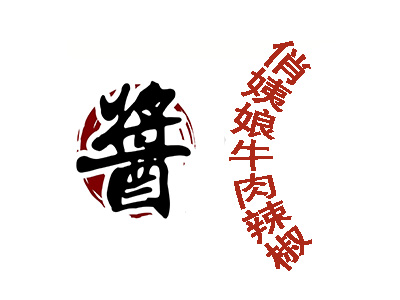 俏姨娘牛肉辣椒酱