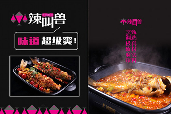 辣叫兽无刺烤鱼加盟门店